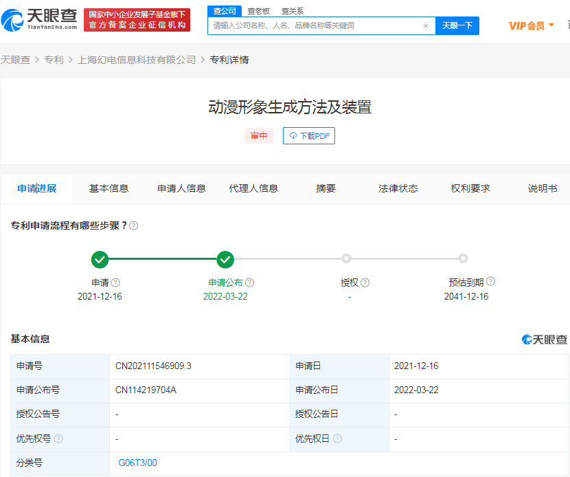 B站人臉動漫形象生成專利公布，專利申請進度在哪查？