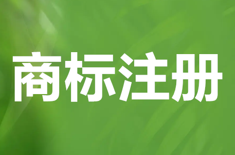 個人商標注冊申請需要多少錢？個人商標注冊怎么申請？