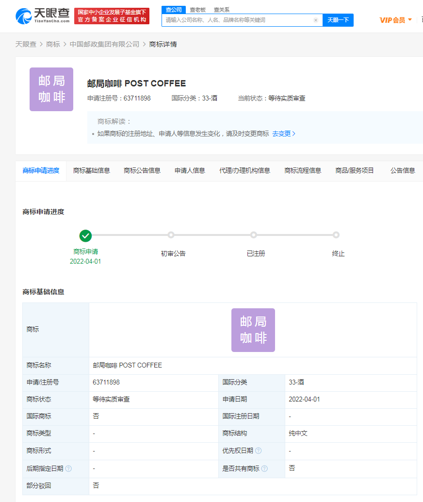 中國郵政申請郵局咖啡商標，商標未注冊成功可以使用嗎？