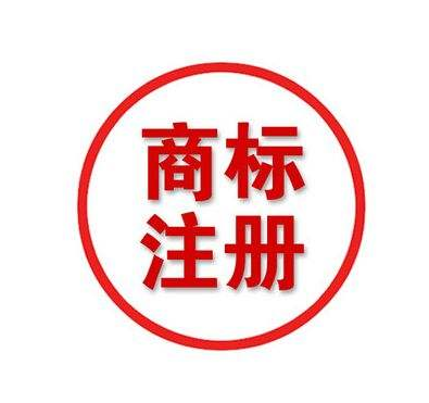 企業(yè)商標注冊要到哪里去注冊