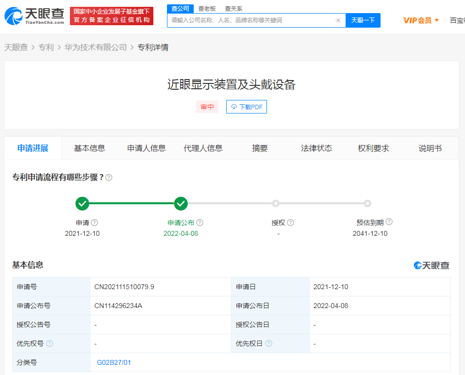 華為近眼顯示裝置及頭戴設備專利公布，專利保護期限是多久？