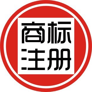 商標注冊為什么要趁早申請