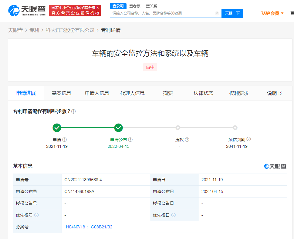 科大訊飛專利可監控車內不法行為，專利保護范圍的確定原則有哪些？
