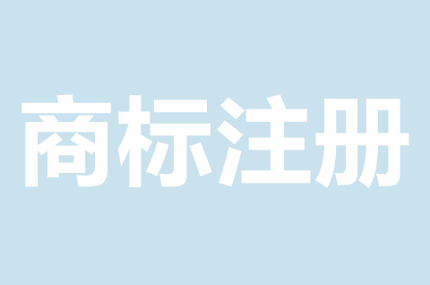 logo商標注冊需要注意什么？商標注冊申請需要什么材料？