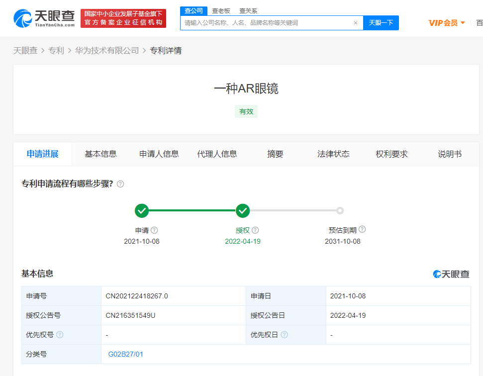 華為可折疊AR眼鏡專利獲授權(quán)，專利授權(quán)需要滿足哪些條件？