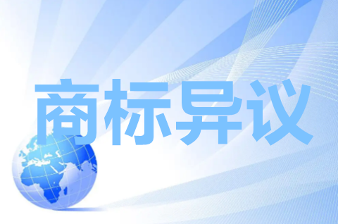 誰可以提出商標異議？怎樣對商標提出異議？