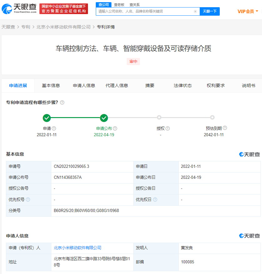小米智能穿戴設備控制車輛專利公布，專利如何申請？