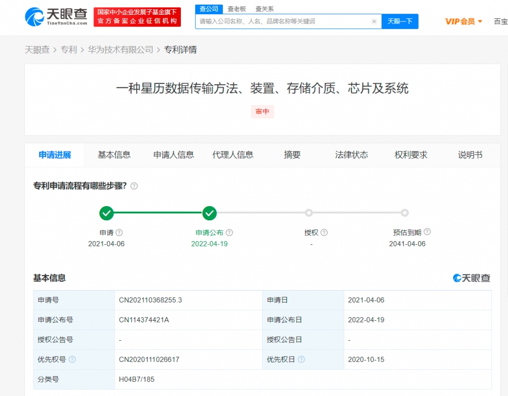 華為衛(wèi)星星歷數(shù)據(jù)傳輸專利公布，專利申請(qǐng)有幾個(gè)階段？