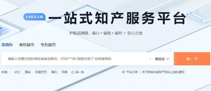 標鴿知產商標自助注冊流程詳解