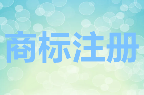 使用沒注冊的商標(biāo)違法嗎？商標(biāo)注冊申請有什么要求？