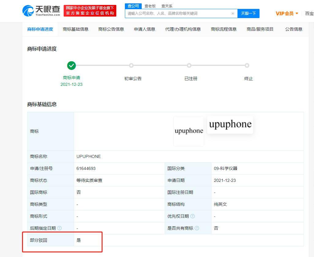吉利手機公司UPUPHONE商標被駁回，商標被駁回了怎么辦？