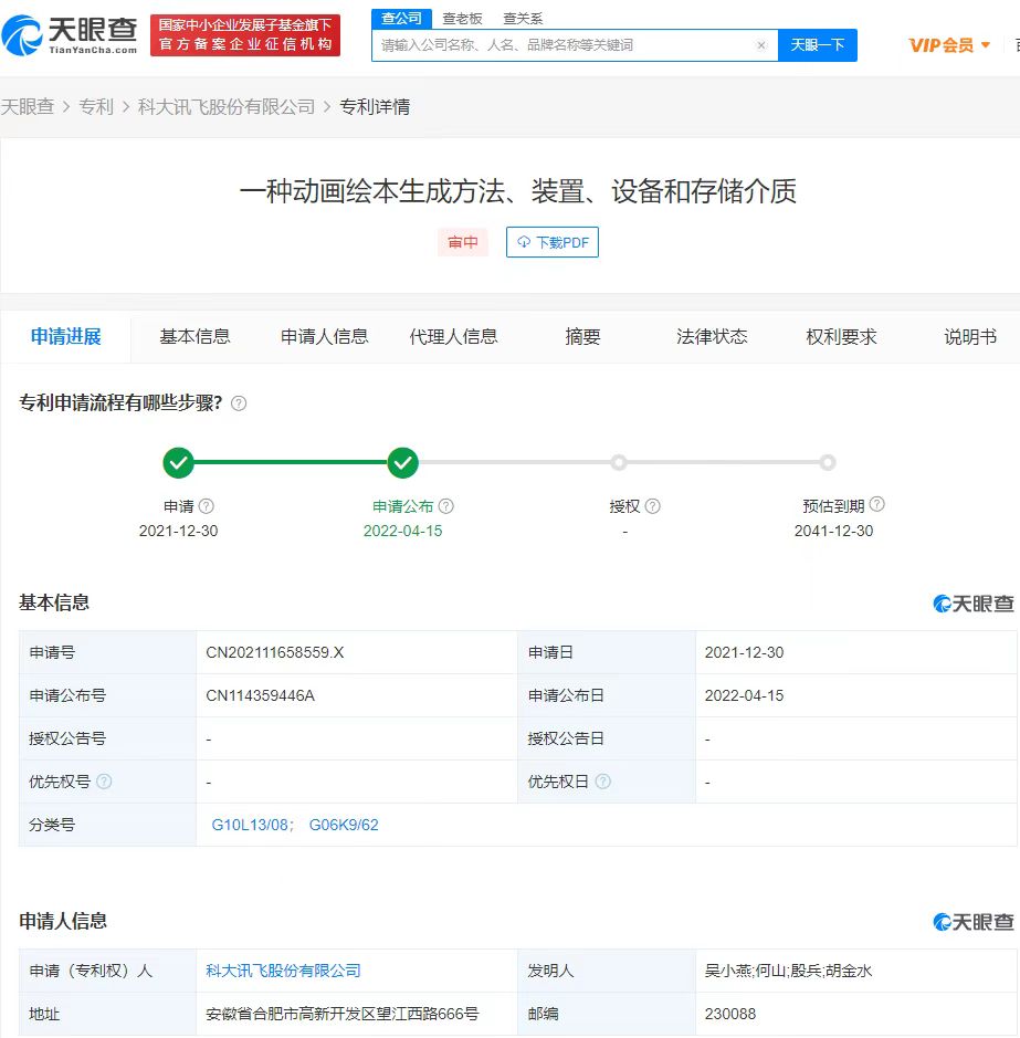 科大訊飛新專利可使繪本人物由靜轉動，發明專利申請流程有哪些？