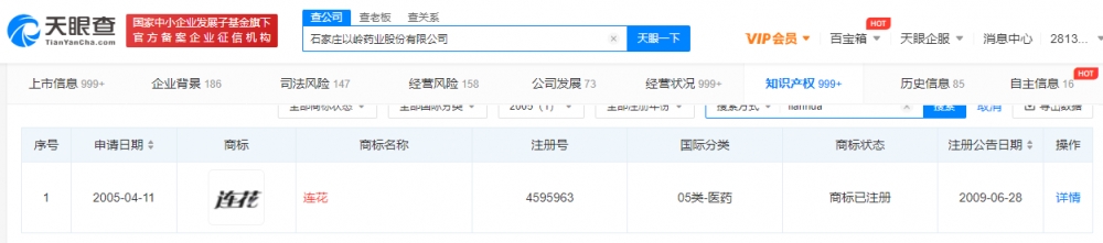 以嶺藥業已成功注冊多個連花商標，商標注冊申請成功后如何使用？