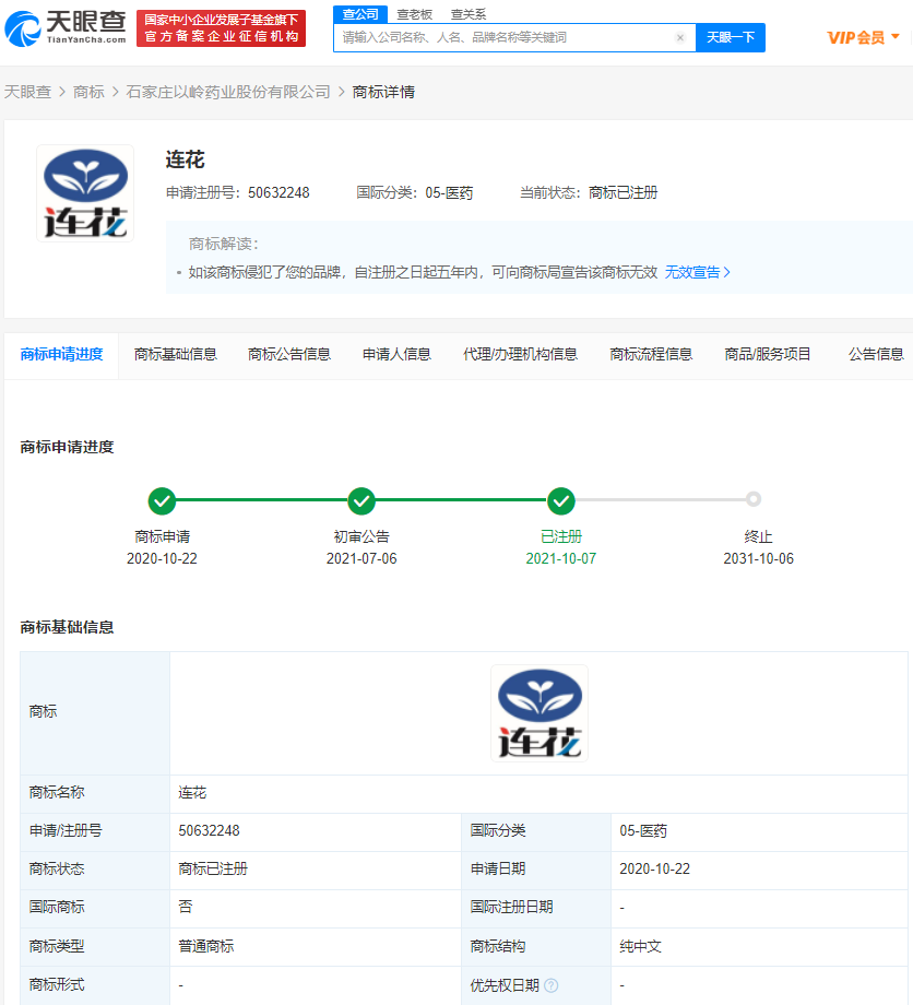 以嶺藥業已成功注冊多個連花商標，商標注冊申請成功后如何使用？