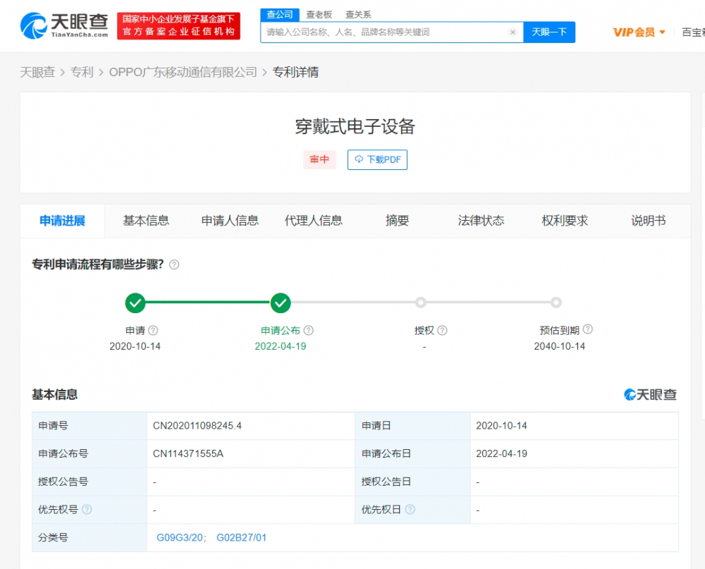 OPPO公布AR隱形眼鏡專利，專利申請之后多久公開？