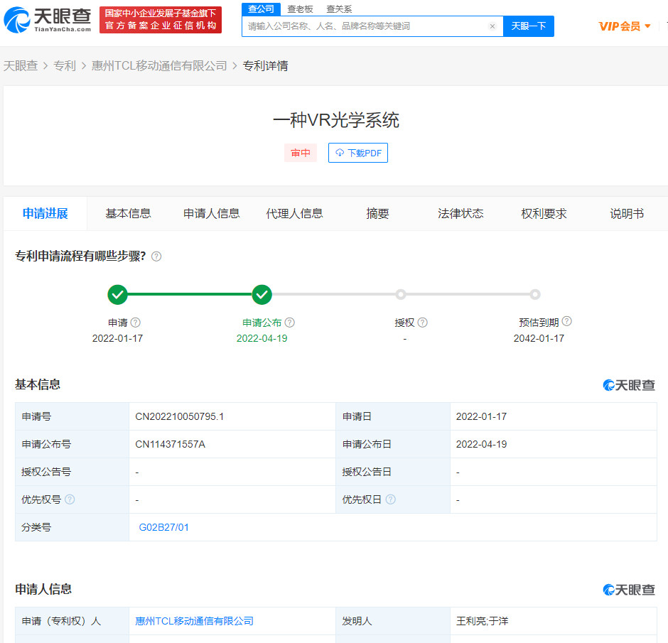 TCL公布VR光學系統專利，專利申請需要注意哪些？