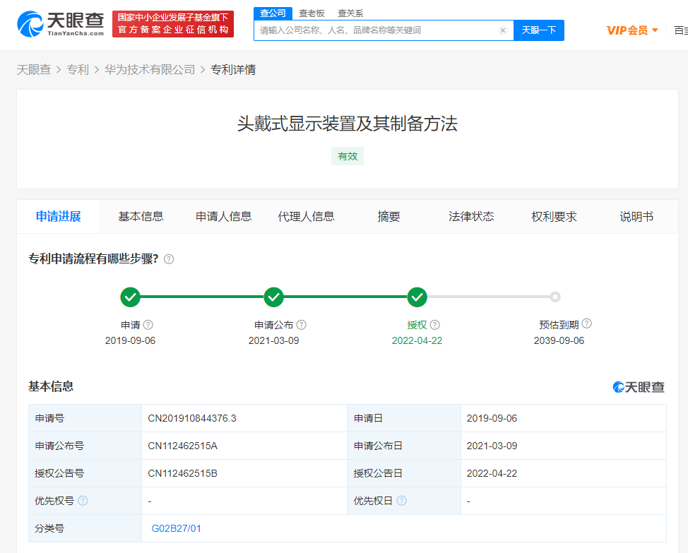 華為頭戴式裝備制備方法專利獲授權(quán)，專利申請(qǐng)之后多久公開？