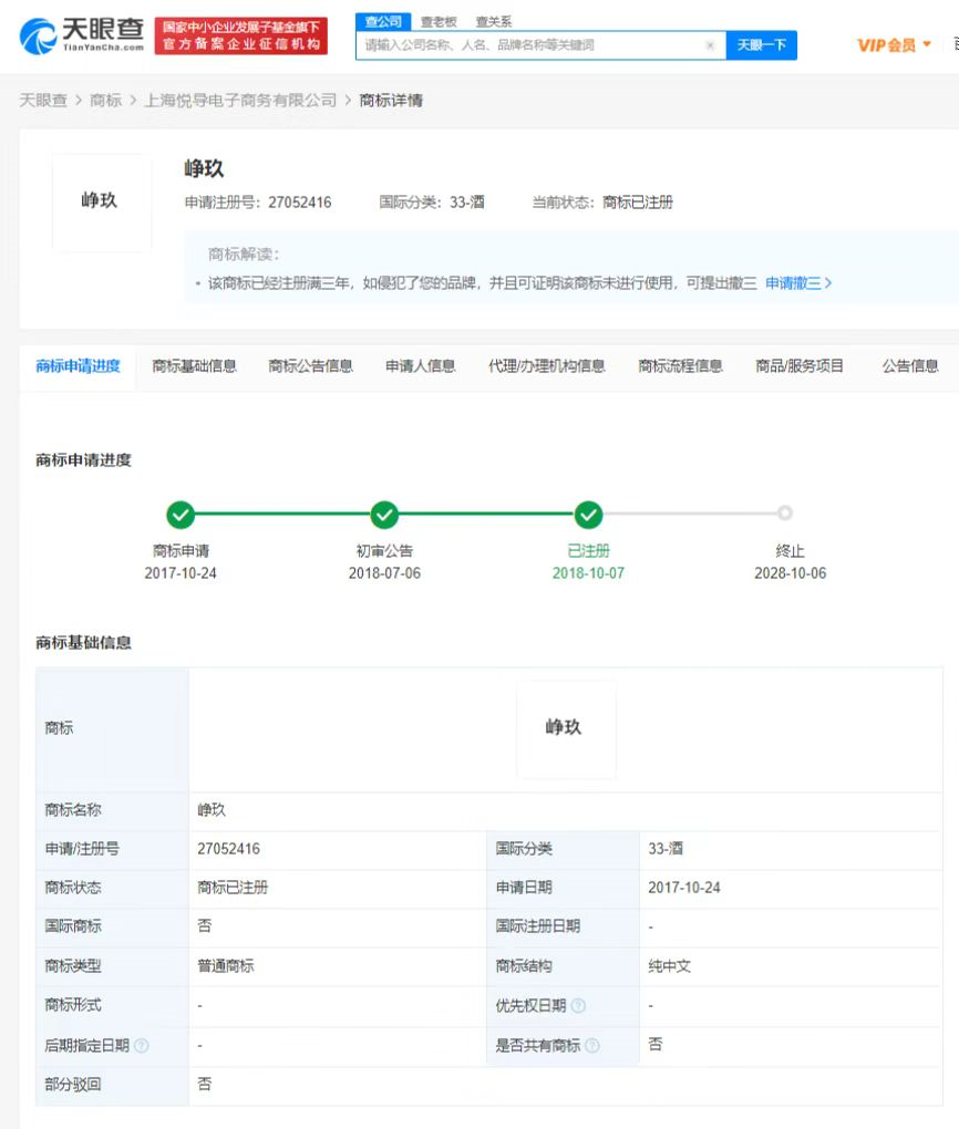 TST已注冊多個崢系列酒類商標，如何注冊酒商標？