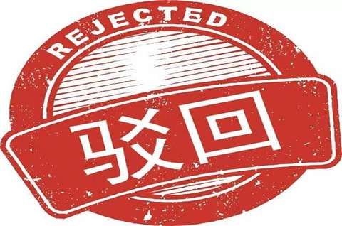 現在的商標駁回復審的原因有哪些呢