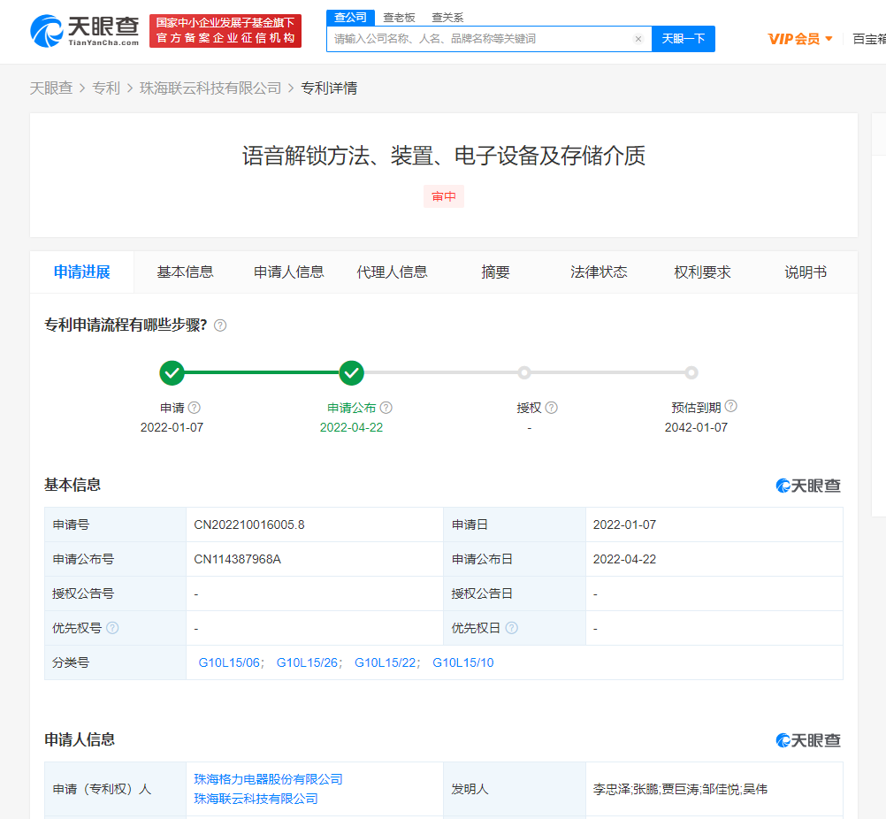 格力新專利可支持語音解鎖，怎樣申請專利？