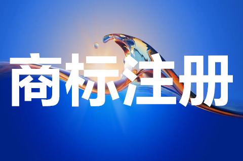 個體工商戶怎么申請商標注冊？個體工商戶注冊商標要注意什么？
