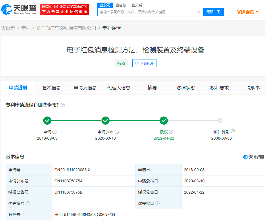 OPPO電子紅包消息檢測專利獲授權(quán)，專利申請表格怎么填？