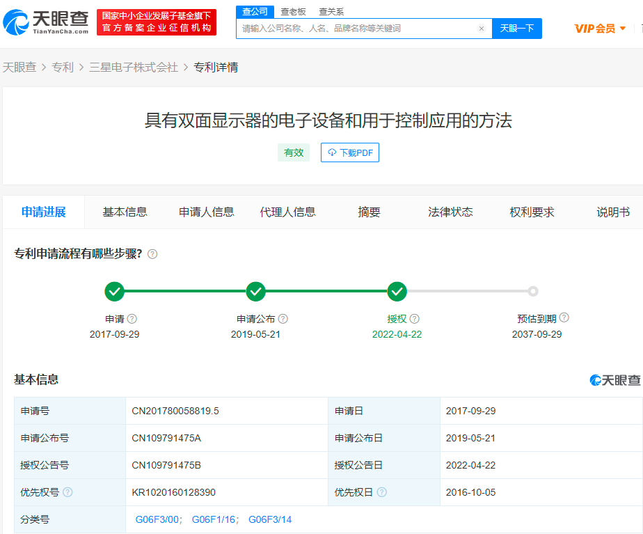三星雙面顯示電子設(shè)備專利獲授權(quán)，申請專利需要哪些資料？