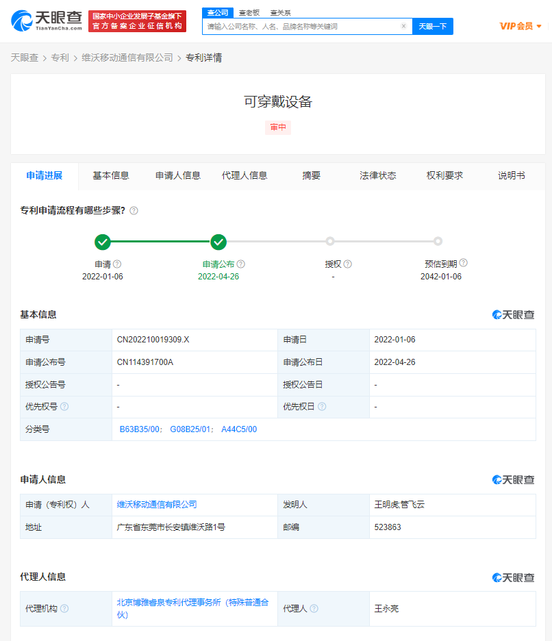 VIVO智能手表新專利含漂浮裝置，公司如何申請(qǐng)專利？