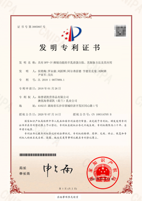 佳貝艾特榮獲中國(guó)專(zhuān)利獎(jiǎng)優(yōu)秀獎(jiǎng)，申請(qǐng)專(zhuān)利的好處有哪幾點(diǎn)？