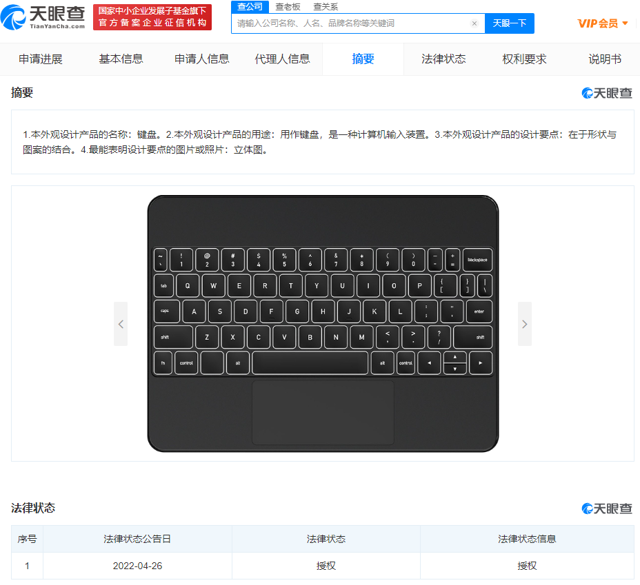 字節(jié)跳動(dòng)鍵盤外觀專利獲授權(quán)，申請(qǐng)外觀專利流程是怎么樣的？