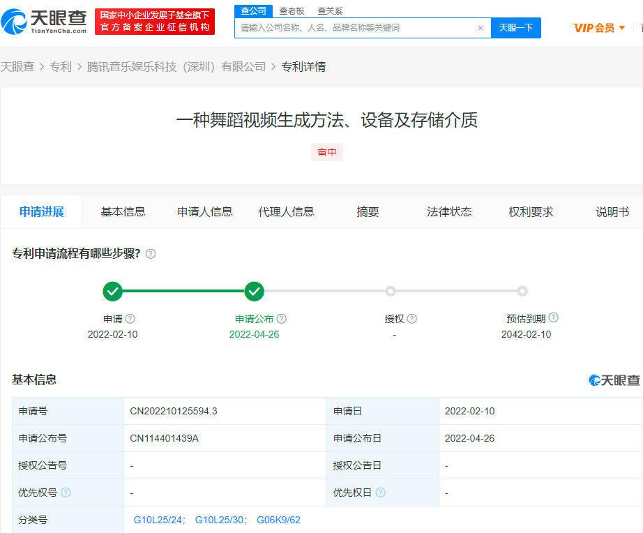 騰訊舞蹈視頻生成方法專利公布，專利權有效期從什么時候開始？