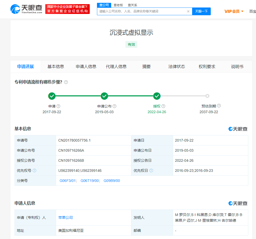 蘋果VR系統專利可防止乘客暈車，專利申請的流程是什么？