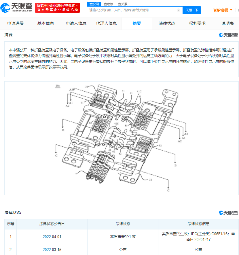 華為近期公布多項折疊屏專利，申請專利需要注意什么？
