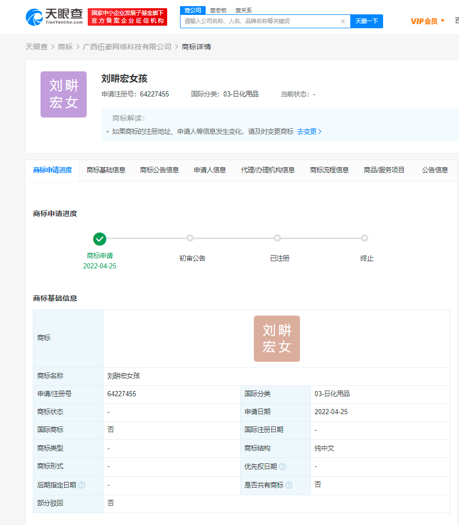 劉畊宏商標(biāo)被多方搶注，惡意搶注商標(biāo)的危害有哪些？