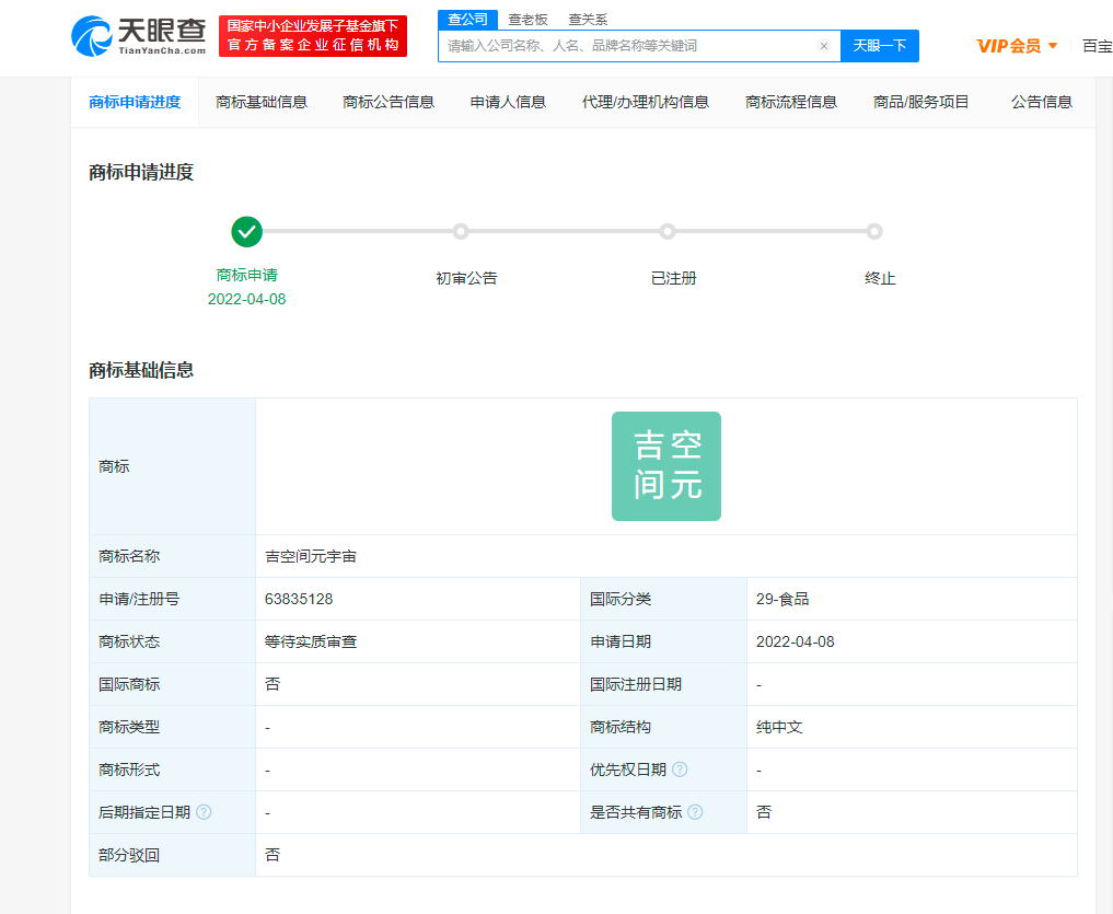 王老吉申請吉空間元宇宙商標，元宇宙商標怎么注冊？