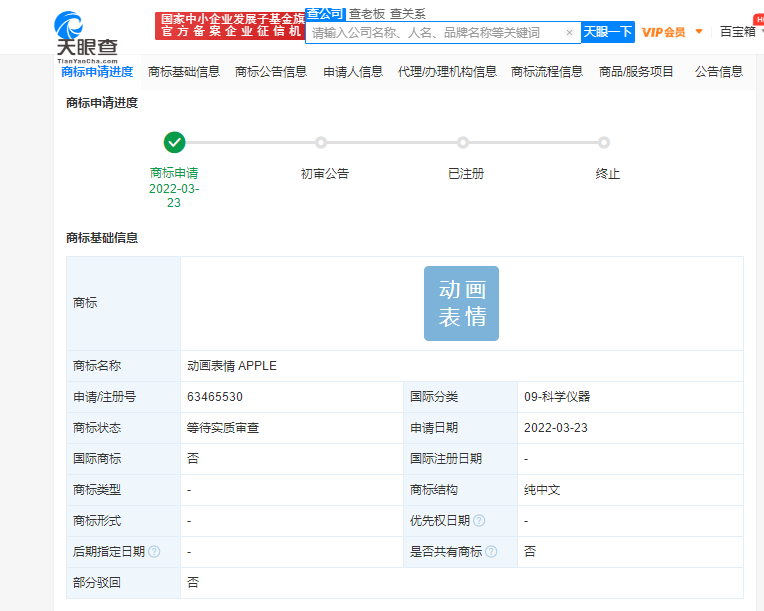 蘋果申請注冊動畫表情APPLE商標，申請商標注冊有什么好處？