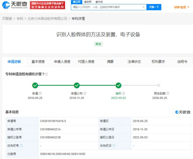 小米人臉假體識別方法專利獲授權，專利申請流程是怎么樣的？