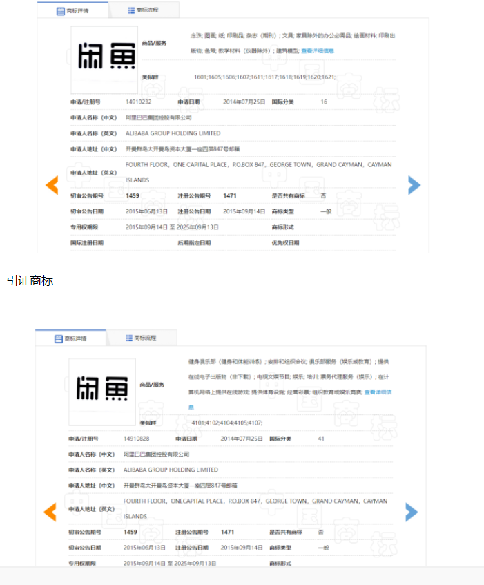 “閑魚”商標被搶注，如何避免商標被搶注？