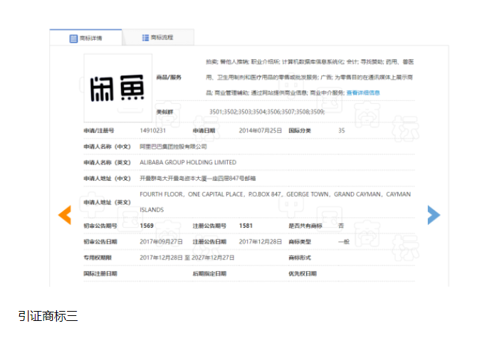 “閑魚”商標被搶注，如何避免商標被搶注？