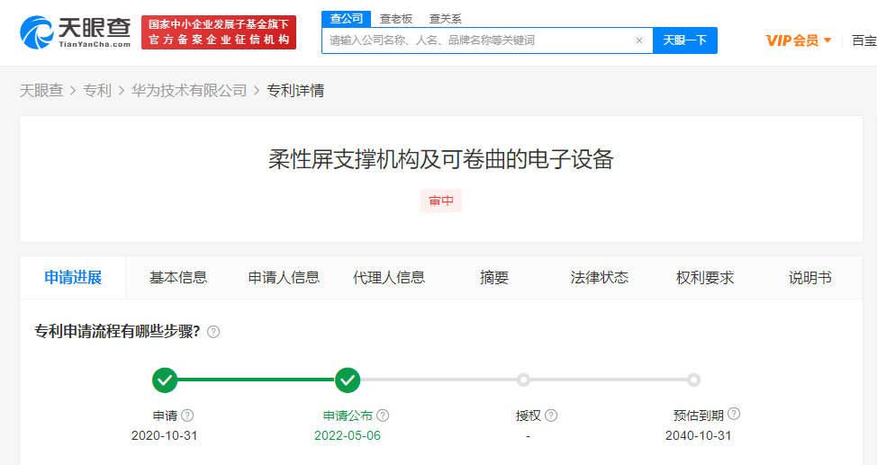 華為可卷曲電子設備專利公布，專利申請需要準備哪些材料？