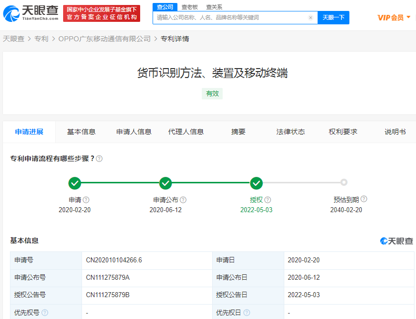 OPPO新專利可用相機識別假幣，如何申請專利？