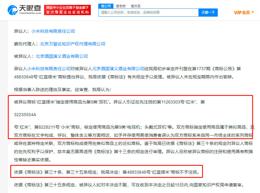 小米異議紅藍綠米商標成功，商標異議怎么申請？