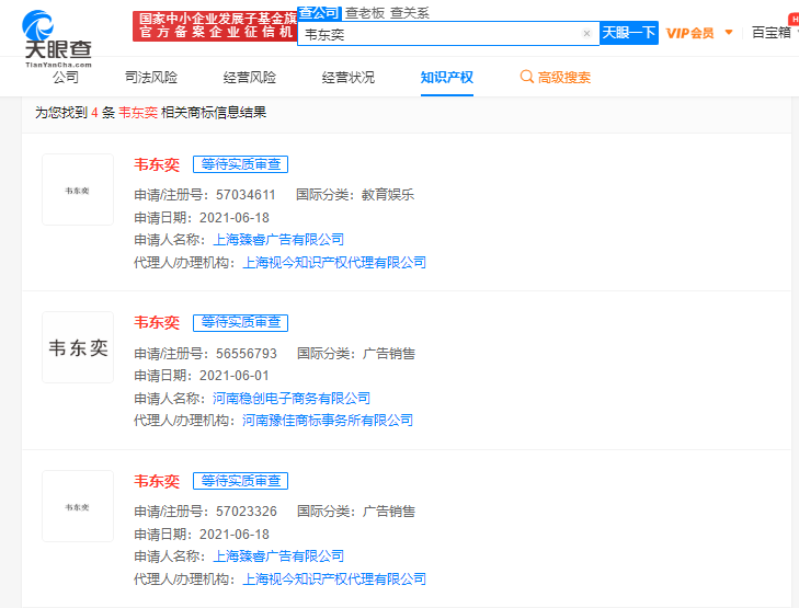搶注韋東奕商標(biāo)均被駁回，商標(biāo)被駁回的原因有哪些？