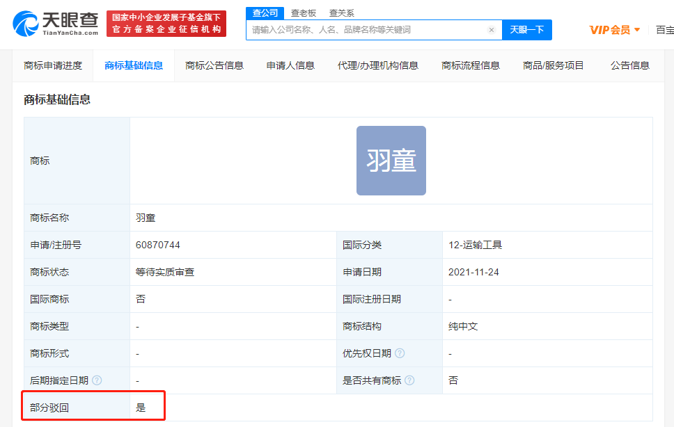格力申請羽童商標被駁回，如何避免商標被駁回？