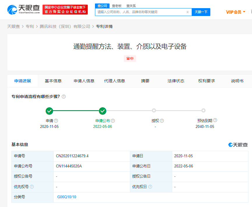騰訊通勤提醒專利公布，申請專利需要哪些條件？