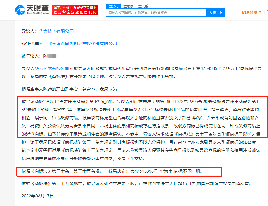華為異議華為土商標(biāo)成功，商標(biāo)異議的作用是什么？