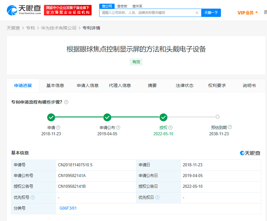 華為眼球控制頭戴設備專利獲授權，自己申請專利需要多少錢？