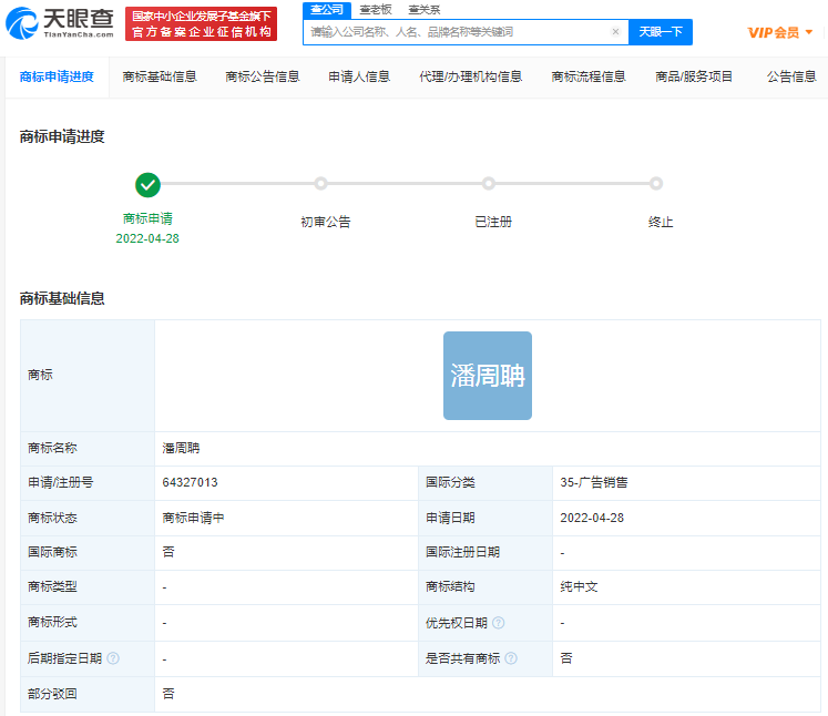 潘周聃商標被搶注，商標被搶注怎么辦？