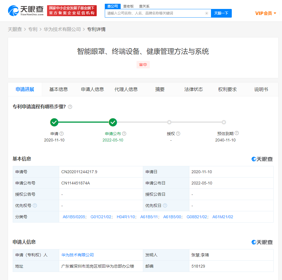 華為智能眼罩專利可監(jiān)測(cè)癲癇疾病，申請(qǐng)專利需要哪些條件？