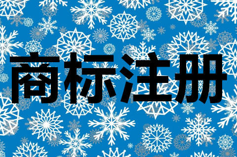 個(gè)體戶能注冊商標(biāo)嗎？自己的版權(quán)別人能申請商標(biāo)嗎？